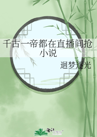 ǧ��һ�۶���ֱ������С˵