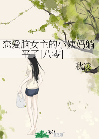 ������Ů����С������ƽ��[����]