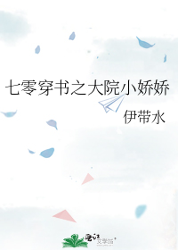 ���㴩��֮��ԺС����