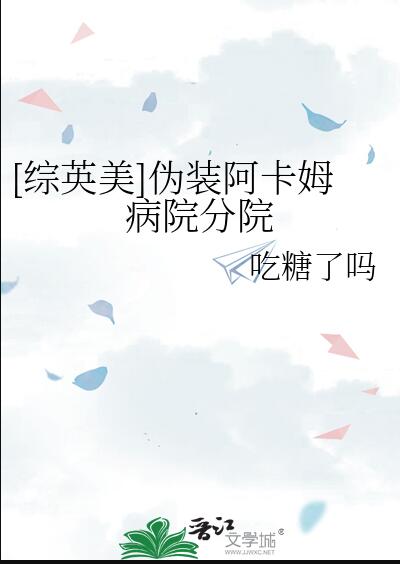 [��Ӣ��]αװ����ķ��Ժ��Ժ