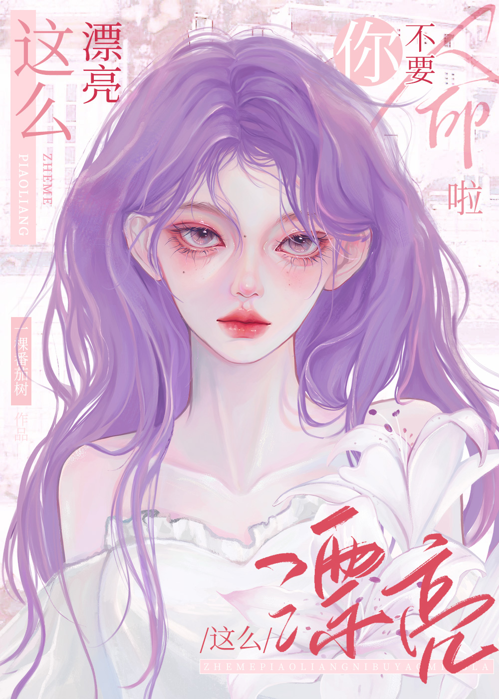 ��ôƯ���㲻Ҫ������