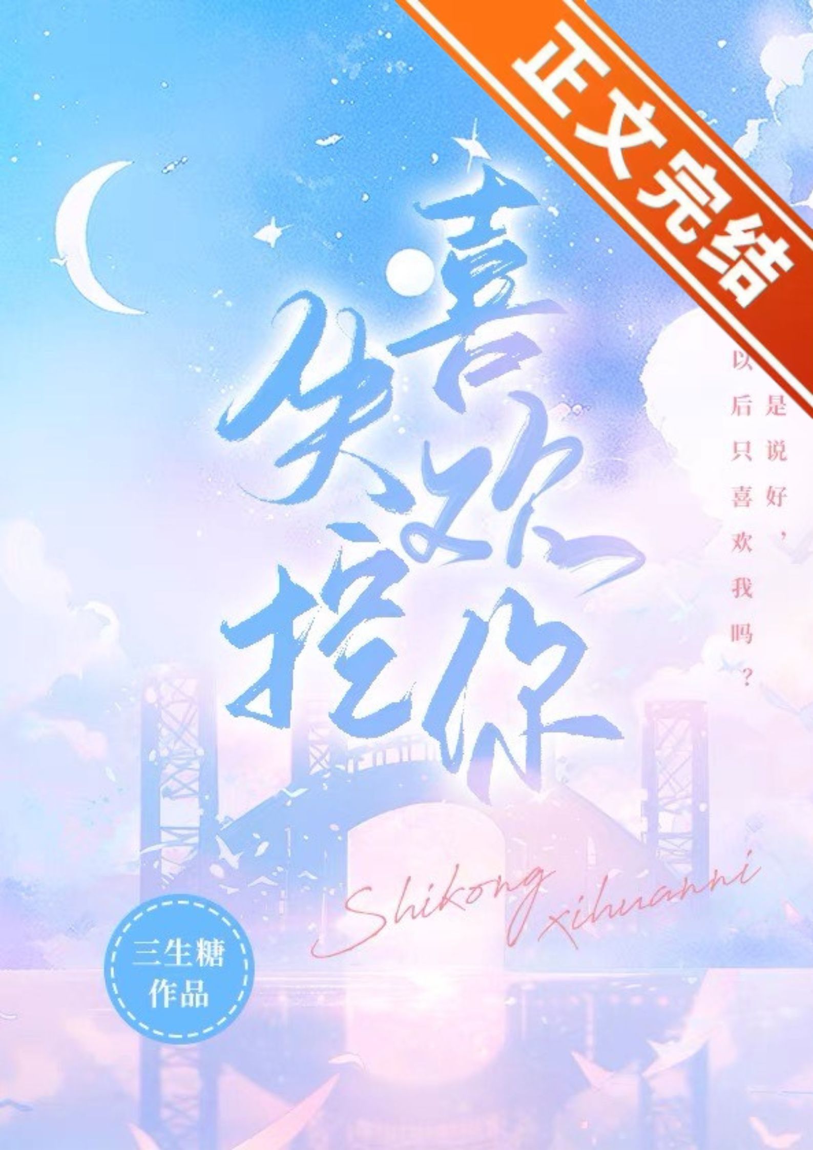 ʧ��ϲ����