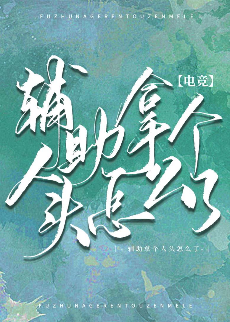 �����ø���ͷ��ô�ˣ�[�羺]