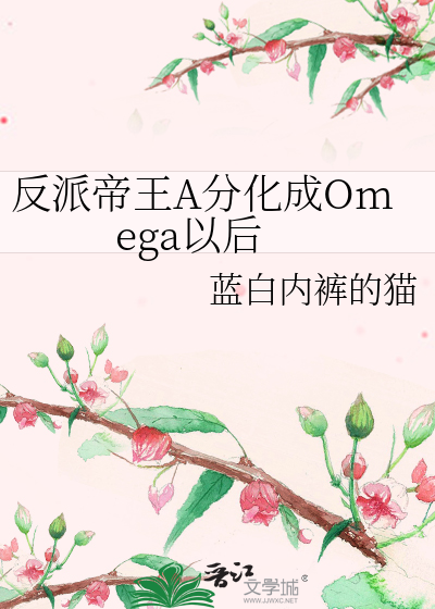 ���ɵ���A�ֻ���Omega�Ժ�