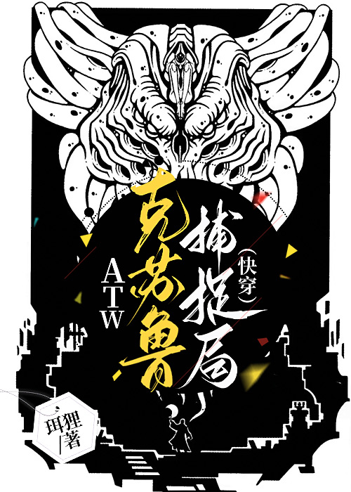 ATW����³��׽�֣��촩��