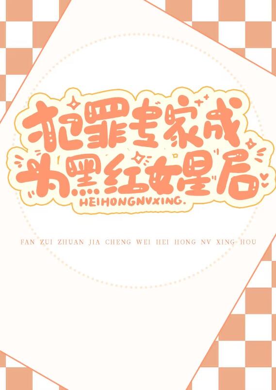 ����ר�ҳ�Ϊ�ں�Ů�Ǻ�