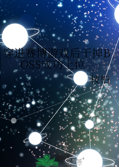 ����������Ϸ��ɵ�BOSS�ɹ���λ
