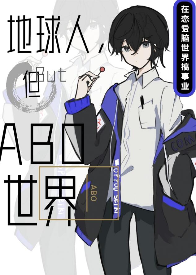 �����ˣ���abo����