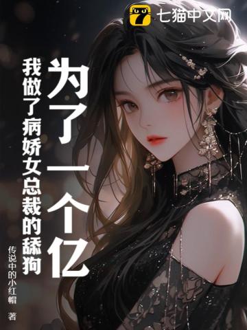 Ϊ��һ���ڣ������˲���Ů�ܲõ���