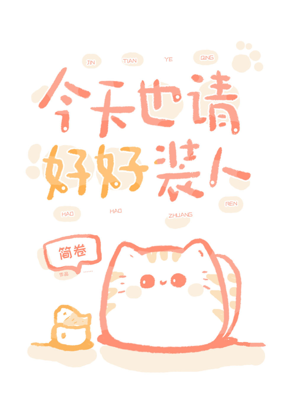 ����Ҳ��ú�װ��