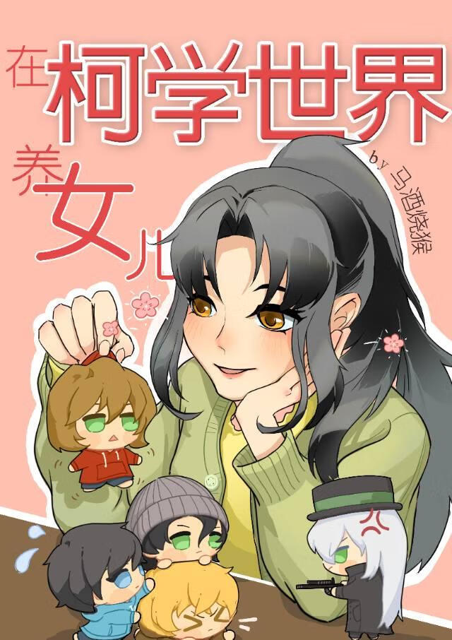 ����֮���ڿ�ѧ������Ů��