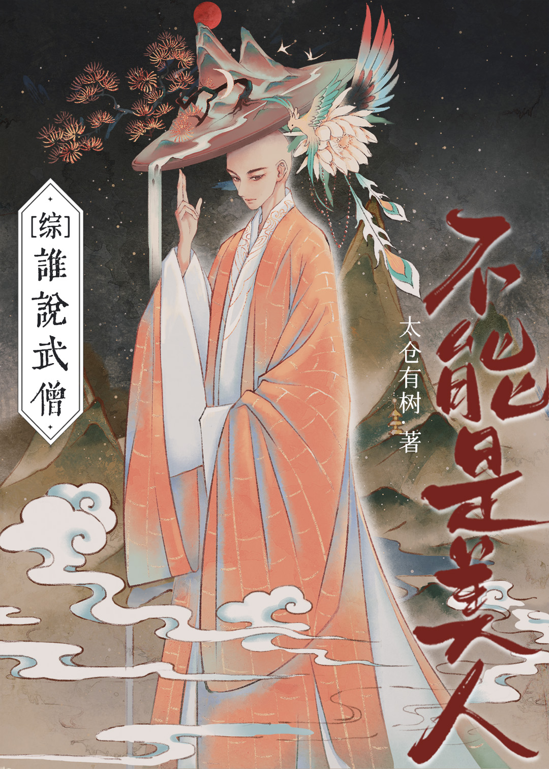 [��]˭˵��ɮ���������ˣ�