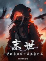 ĩ����һ�������ҳ��˷���ɥʬ��