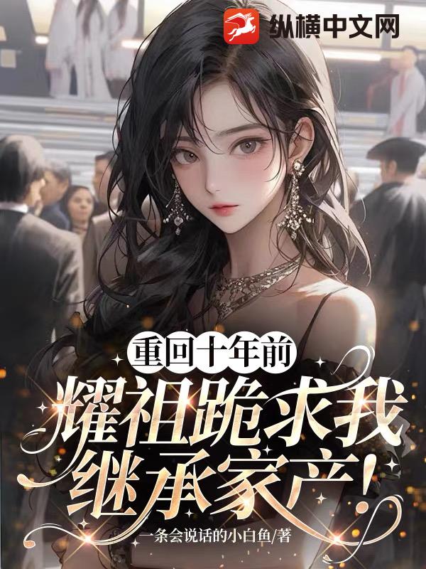 �ػ�ʮ��ǰ��ҫ������Ҽ̳мҲ���