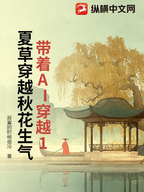 ����AI��Խ1�Ĳݴ�Խ�ﻨ����