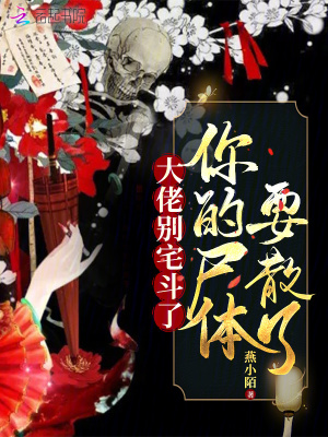 ���б�լ���ˣ����ʬ��Ҫɢ��