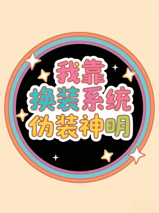 �ҿ���װϵͳαװ����