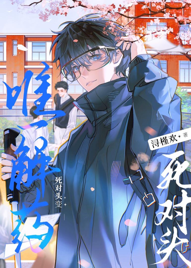 ����ͷ��Ψһ��ҩ