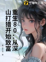 ����80������ɽ���Կ�ʼ�¸�