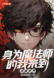 ��Ϊħ��ʦ���������������