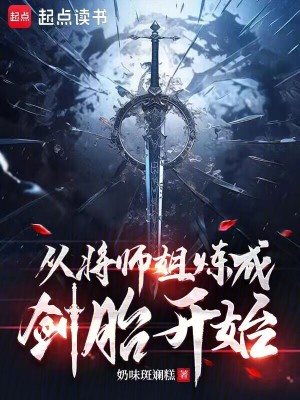 �ӽ�ʦ�����ɽ�̥��ʼ