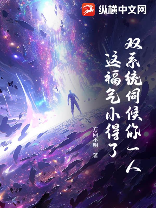 ˫ϵͳ�ź���һ�ˣ��⸣��С���ˣ�