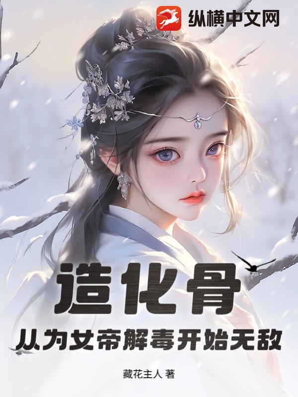 �컯�ǣ���ΪŮ�۽ⶾ��ʼ�޵�