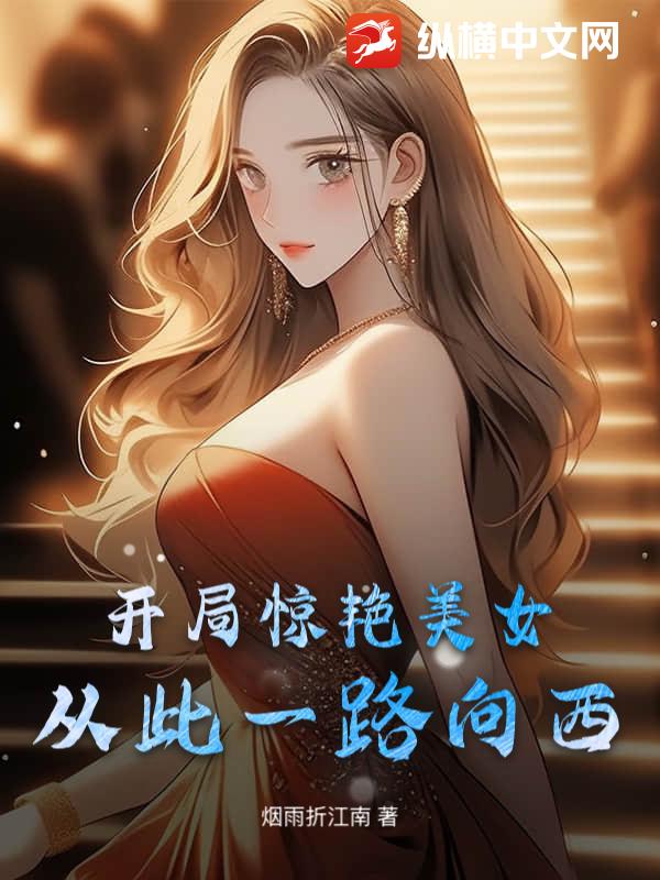 ���־�����Ů���Ӵ�һ·����