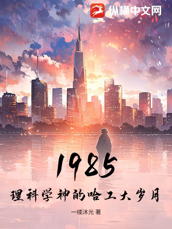 1985������ѧ��Ĺ���������