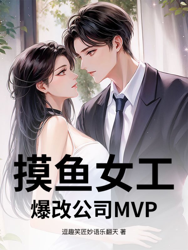 ����Ů�������Ĺ�˾MVP