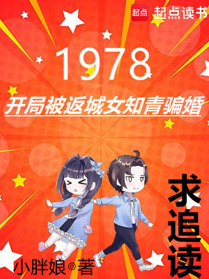 1978�����ֱ�����Ů֪��ƭ��