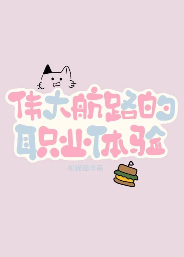 [����]ΰ��·��ְҵ����