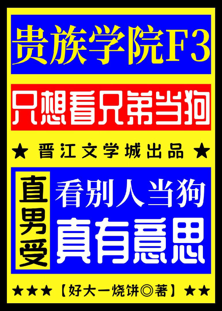 ����ѧԺF3ֻ�뿴�ֵܵ���
